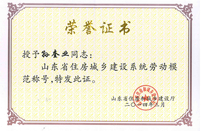 Certificate of honor