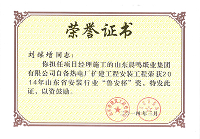 Certificate of honor