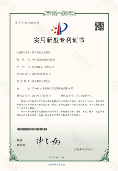 公司榮獲“簡易閥門試壓裝置”實(shí)用新型專利