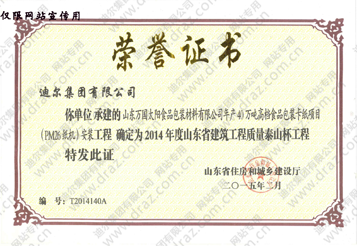 Certificate of honor