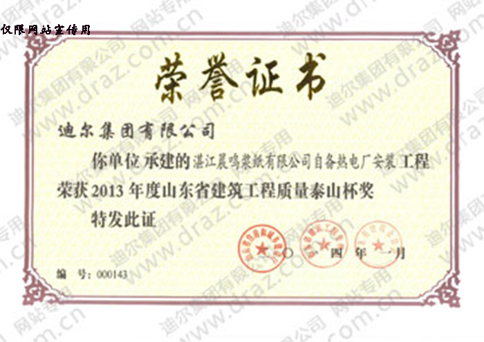 Certificate of honor